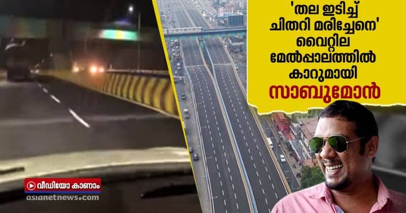 sabumon abdusamad at vytila flyover troll video