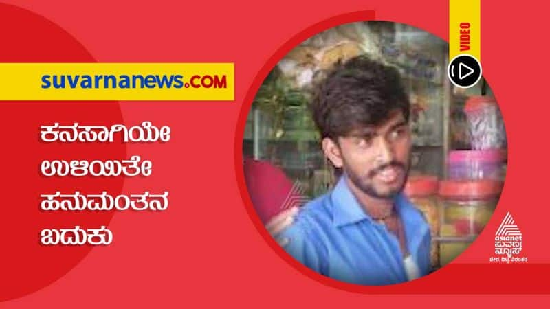 ನಿಜಕ್ಕೂ ಹನುಮಂತನಿಗೆ ಫ್ಲಾಟ್ ಸಿಕ್ಕಿಲ್ವಾ? ಅಸಲಿ ಸತ್ಯ ಏನು?