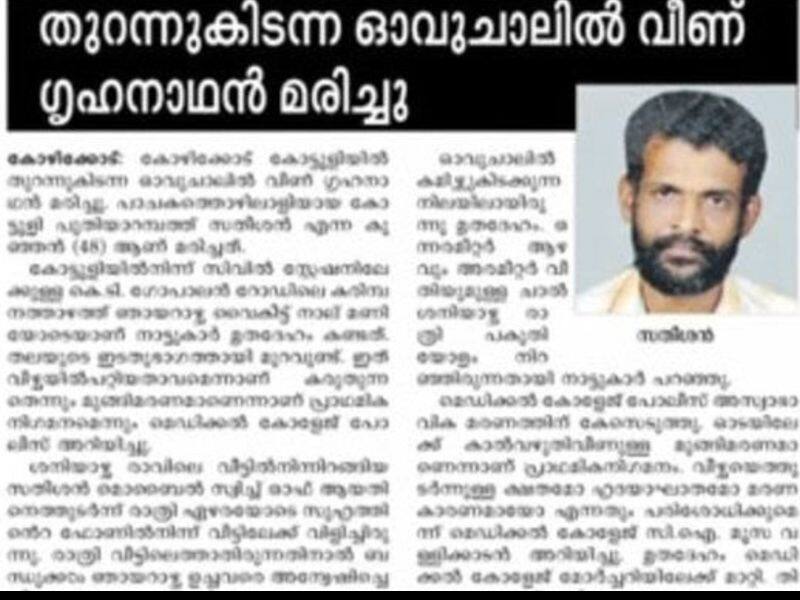 Draingae deaths in kerala ottacolumn by Abdul Rasheed