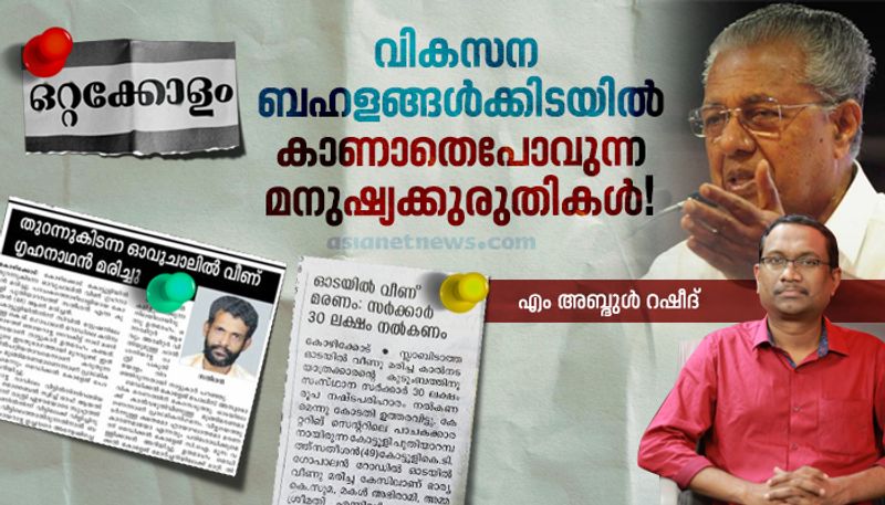 Draingae deaths in kerala ottacolumn by Abdul Rasheed