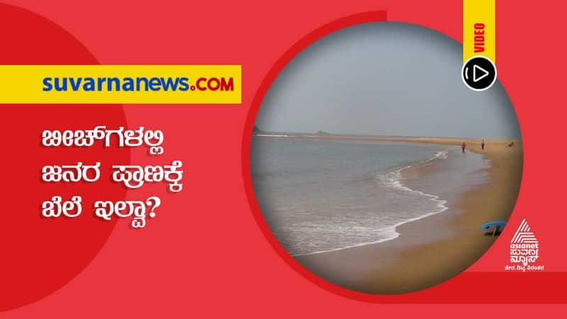 Tourists Life At Stake, No Lifeguards At Karwar Beaches grg