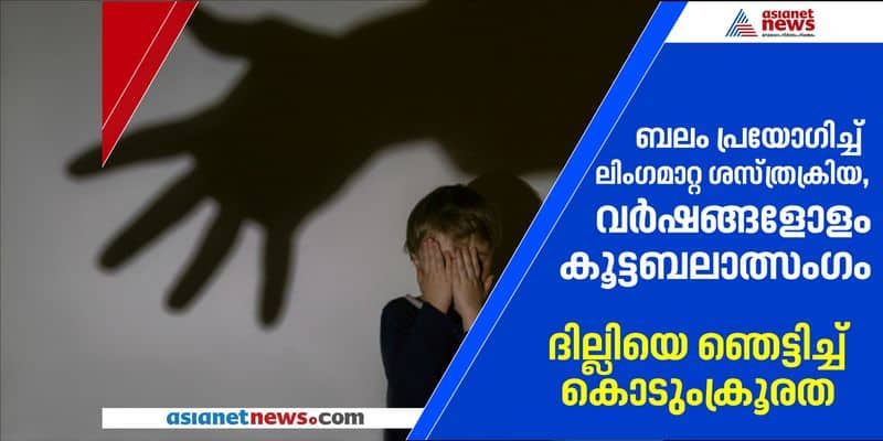 13 year old undergo sex reassignment surgery and gang raped