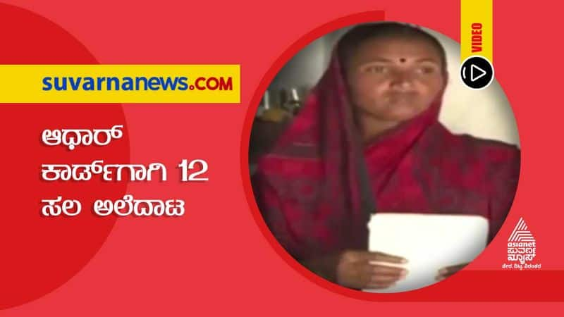 Big 3 Kalaburagi Woman get Aadhar Card after big 3 Report hls