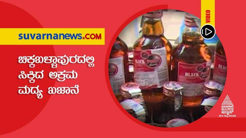 Chikkaballapur Excise Officials Seize Illicit Liquor Worth Rs 10 Lakh mah