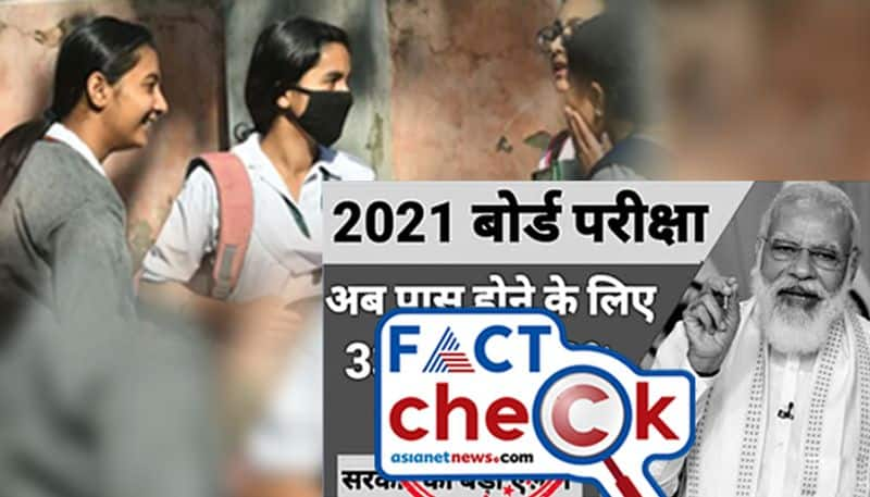 reality of viral message clain only 23 percentage necessary to pass CBSE board exam 2021