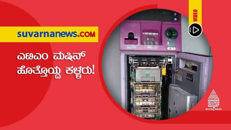 ATM Machine Robbery in Tumakuru hls