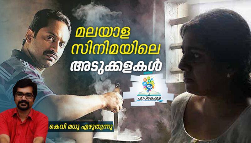 book review A chandrasekhars malayala cinemayile adukkala by KV madhu