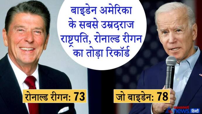 आज अमेरिका में 150 साल पुराना रिकॉर्ड टूटेगा, जानिए इस बार कितना बदला है राष्ट्रपति का शपथ ग्रहण समारोह