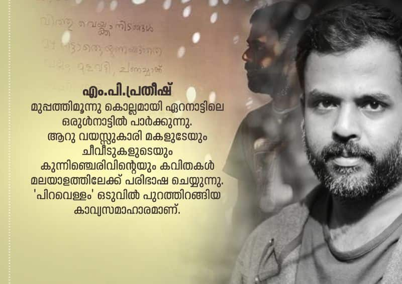 malayalam poems by MP Pratheesh