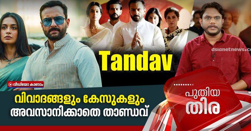 puthiyathira about tandav more cases against Tandav web series