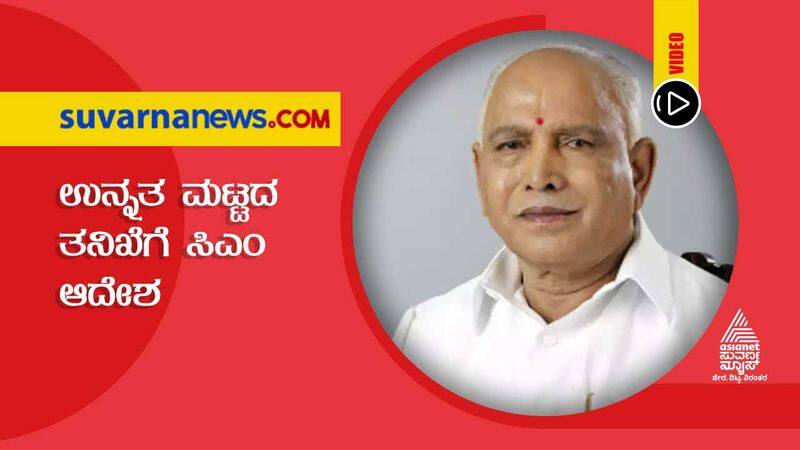 Shivamogga Blast  CM BS Yediyurappa Orders High Level Probe hls