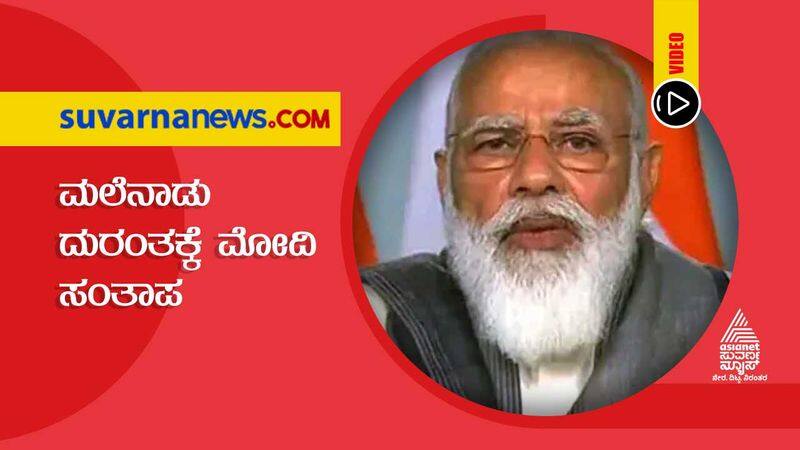 Explosion in Shivamogga PM Modi condoles deaths hls