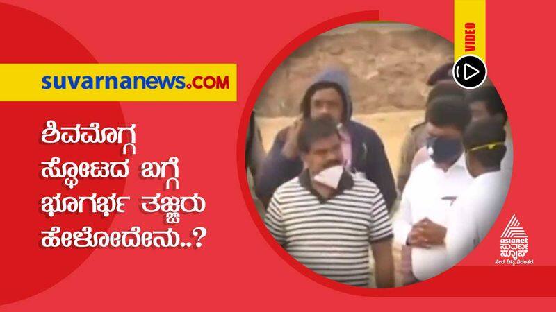 Shivamogga Blast Geologist SM Prakash Reaction hls