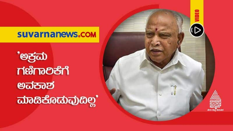 Strict Action Against Illegal Mining BS Yediyurappa hls