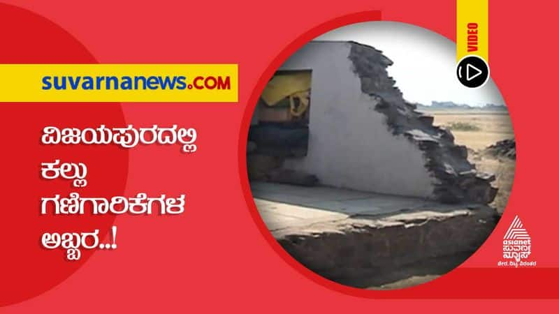 Illegal Stone Quarrying in Vijayapura grg