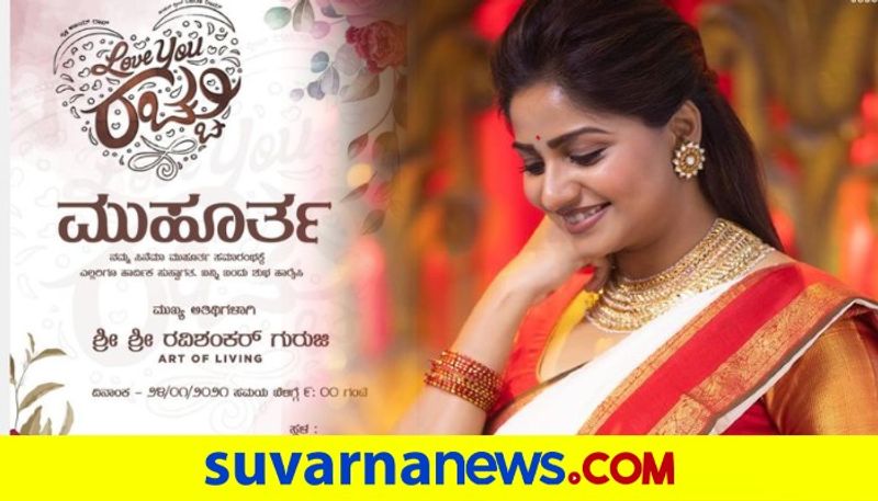 Sandalwood actress Rachitha Ram shares her next film Love You rachu muhurtha invitation dpl