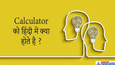 IAS इंटरव्यू के सनसनी सवाल: इंसानी शरीर के किस अंग से बिजली पैदा की जा सकती है?