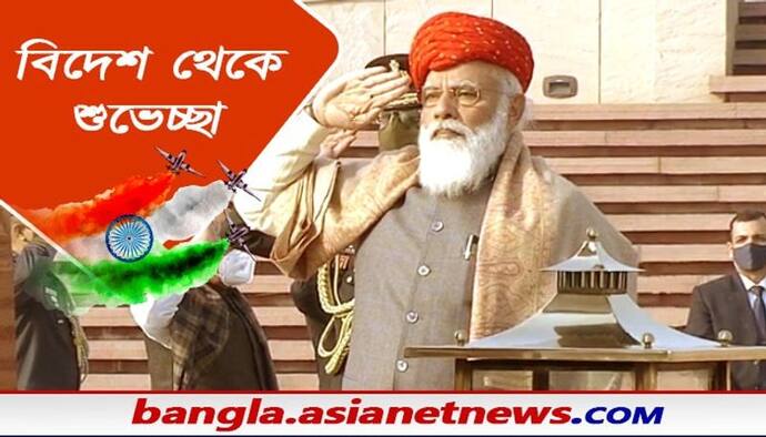 বাংলাদেশ থেকে ব্রিটেন, ৭২তম প্রজাতন্ত্র দিবসে রাষ্ট্রপ্রধানদের শুভেচ্ছা ভারতকে