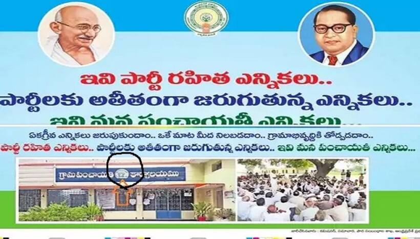 ఏపీ ప్రభుత్వ ప్రకటనలో తెలంగాణ లోగో.. !