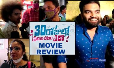 యాంకర్‌ ప్రదీప్‌ హీరోగా నటించిన `30 రోజుల్లో ప్రేమించడం ఎలా?` సినిమా పబ్లిక్‌ టాక్‌..