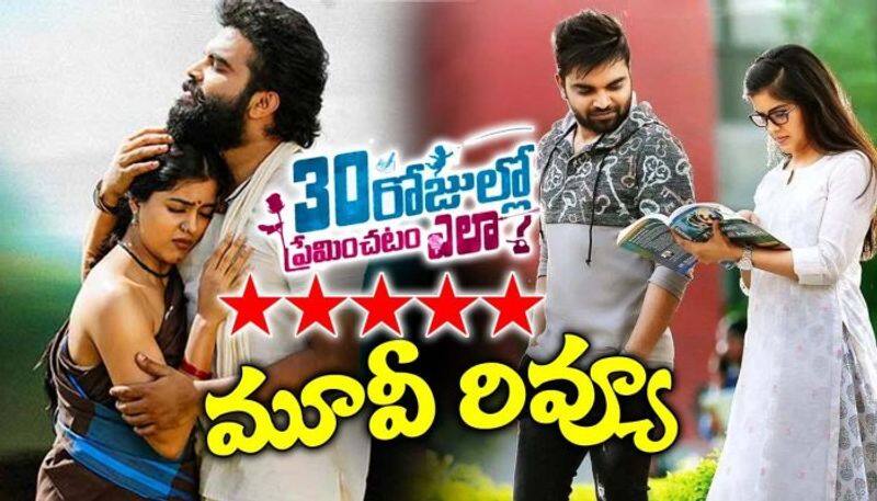 Pradeeps 30 Rojullo Preminchadam Ela Review JSP