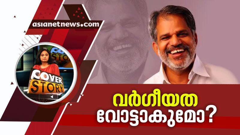 cover story about a vijayaraghavan's communalism