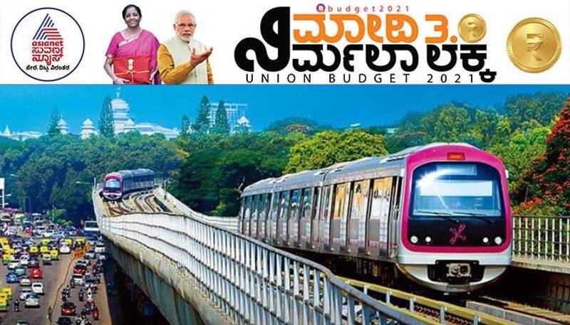 FM Sitharaman Annnonces Rs 14788 Crore For Namma Metro Bengaluru pod