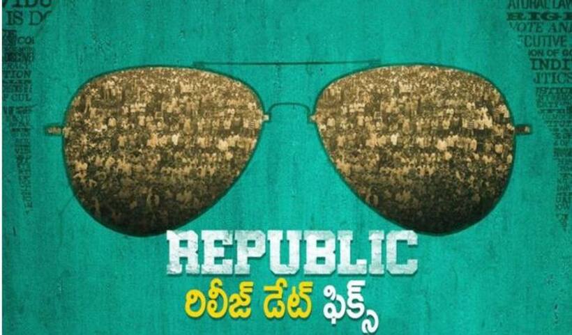 సాయి తేజ్ ‘రిప‌బ్లిక్‌’ రిలీజ్ డేట్ ఖరారు