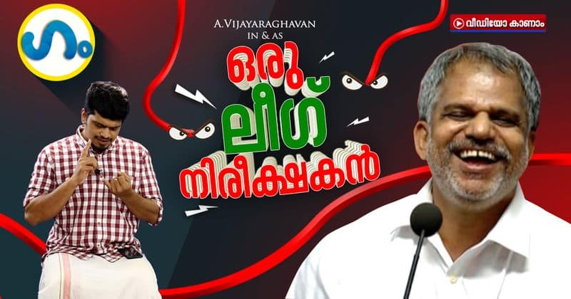 political satire gum on cpim state secretary vijayaraghavan statements