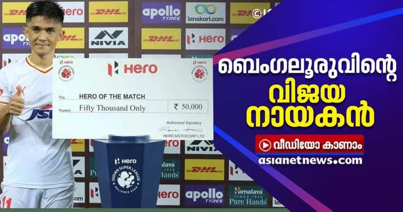 sunil chhetri hero of the match ISL bengaluru fc vs east bengal