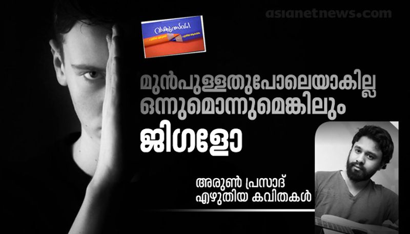 Malayalam poems by Arun Prasad