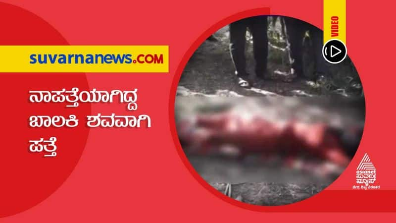 Missing girl found dead in Vijayapura hls