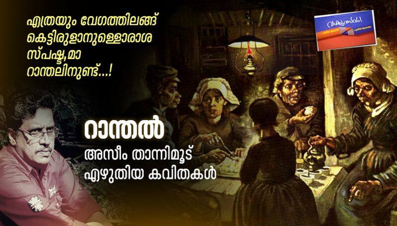 Malayalam poems by Azeem Thannimood