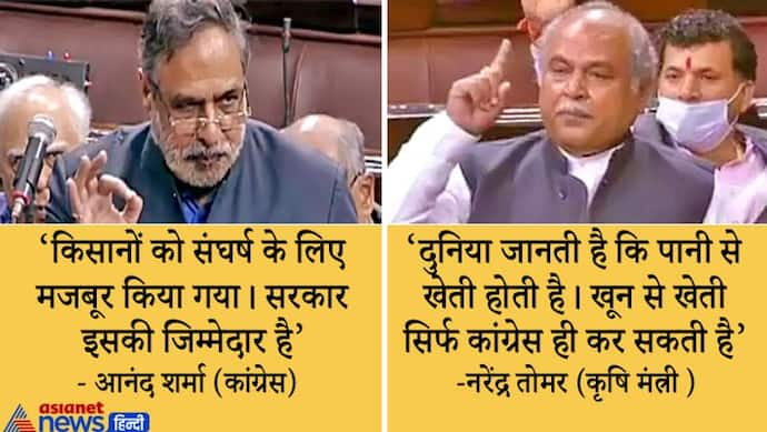 कृषि मंत्री तोमर ने राज्यसभा में दिए चुन-चुन कर जवाब, कहा- खून से खेती तो कांग्रेस ही करवा सकती है