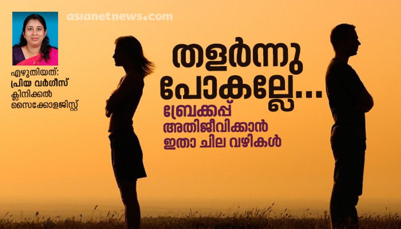 priya varghese column about breakup depression and suicidal thoughts