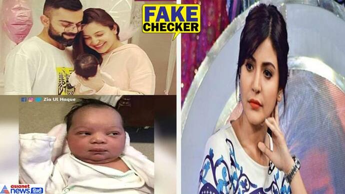 विराट की बेटी 'Vamika' बता लोगों ने शेयर कर दी ये तस्वीर, FAKE CHECK में जानें सच्चाई