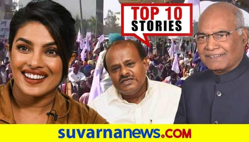 Ram Nath Kovind Kodagu visit to farmers Protest top 10 news of February 6 ckm