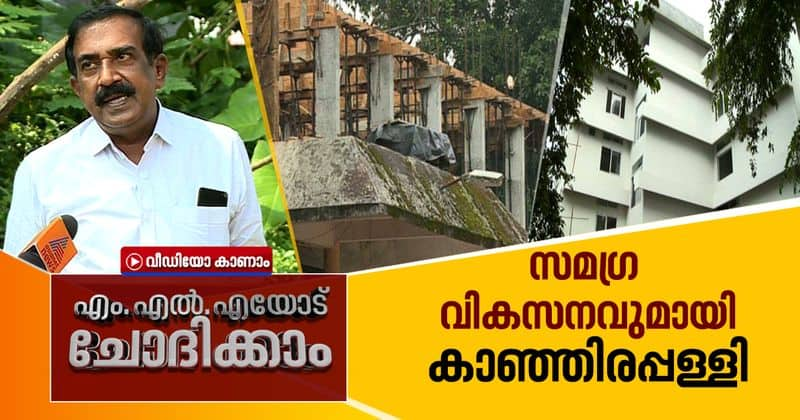 kanjirappally mla about developmental activities