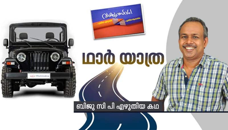 Malayalam short story by Biju Cp