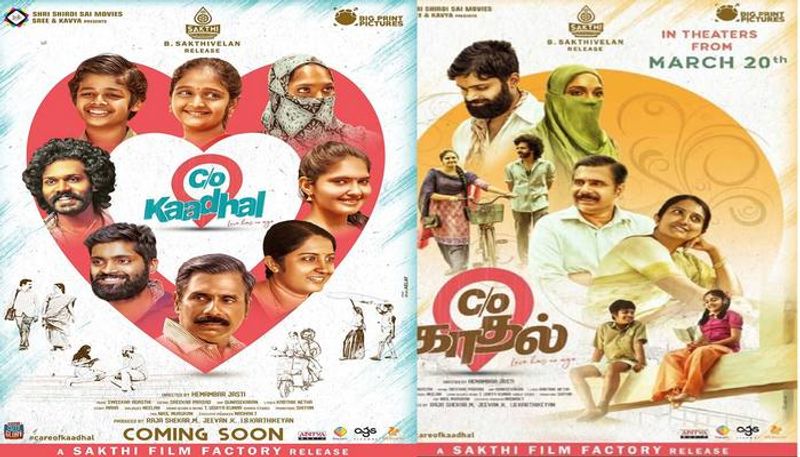 care of Kaadhal movie trailer released jsp