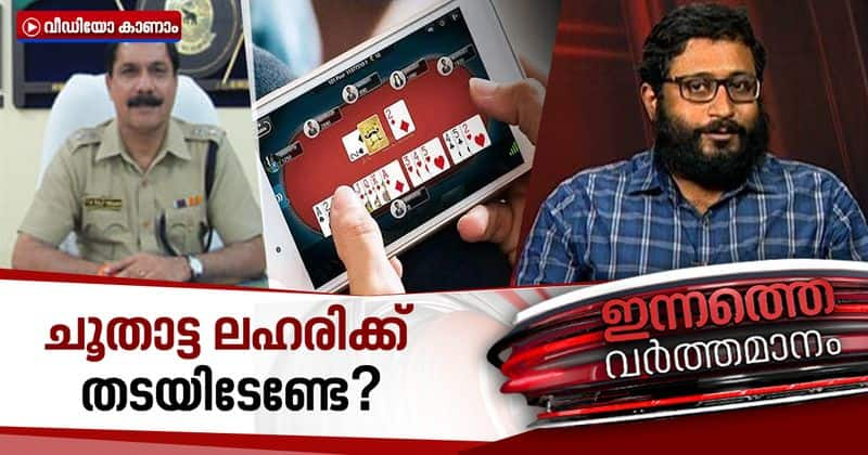 discussion about ban on online rummy