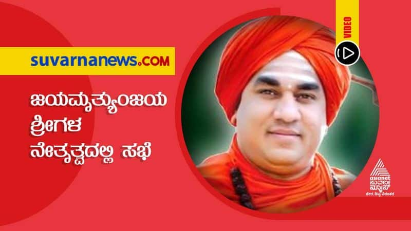 Mrutyunjaya Swamiji To Hold Meeting on 2A reservation for Panchamasali grg