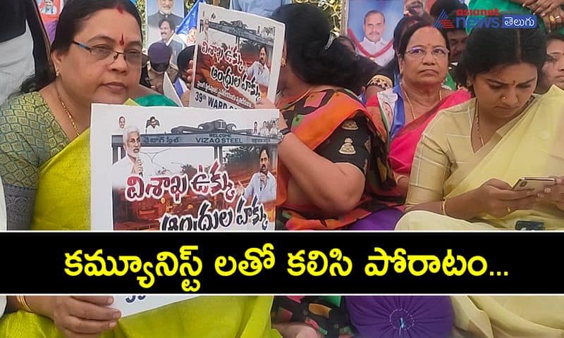 ycp leaders protest against vizag steel plant privatisation