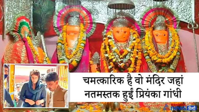 प्रियंका गांधी ने किए शाकुंभरी देवी के दर्शन, 51 शक्तिपीठों में से एक इसी मंदिर में गिरा था देवी सती का शीश