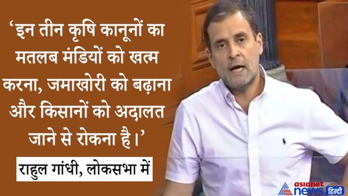 लोकसभा : राहुल गांधी बोले- ये किसानों का आंदोलन नहीं, यह देश का आंदोलन, वे सिर्फ टॉर्च दिखा रहे