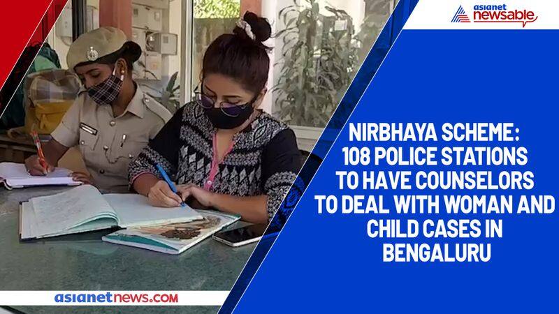 Nirbhaya scheme: 108 police stations to have counselors to deal with woman and child cases in Bengaluru-ycb