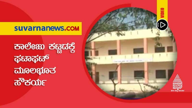 BIG 3 Impact Raichuru Sindhanooru Govt Women College Gets Basic Facilities hls