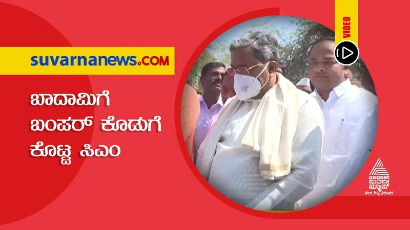 Siddaramaiah Badami Gets 58 Cr Grant From Govt hls