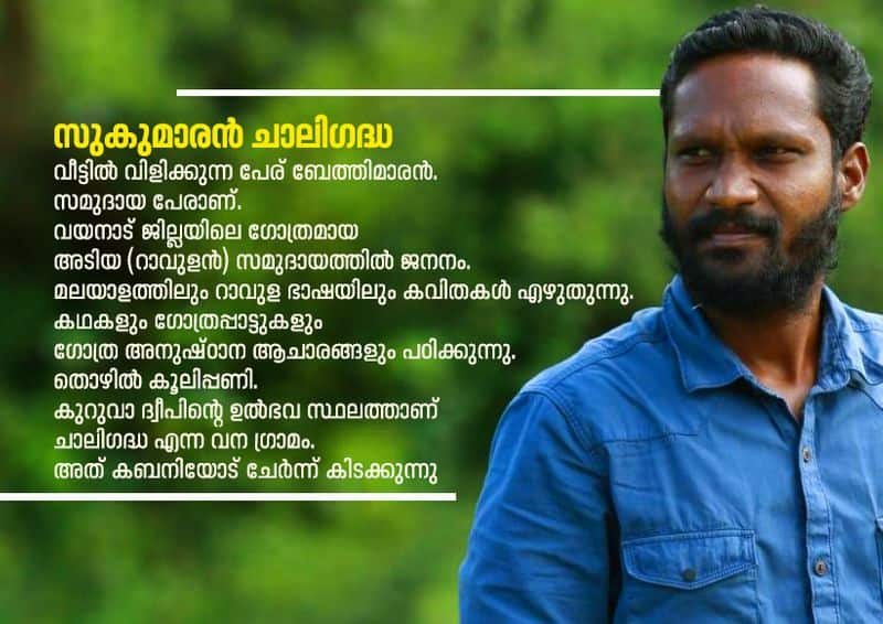 malayalam poems by Sukumaran Chaligadha