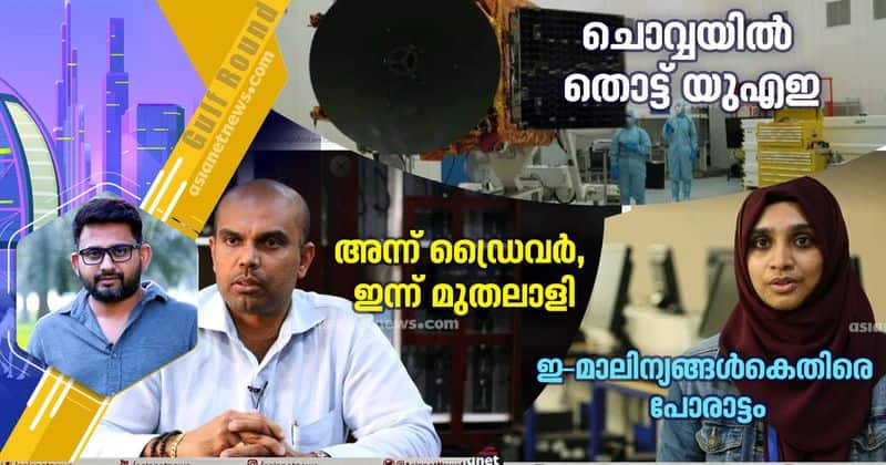 UAE mars mission e-waste collecting teacher and story of lasith